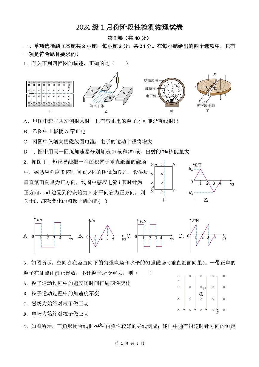 山东省济南市重点高中2025-2026学年高二上学期1月阶段检测 物理(PDF图片版)(含答案)第1页
