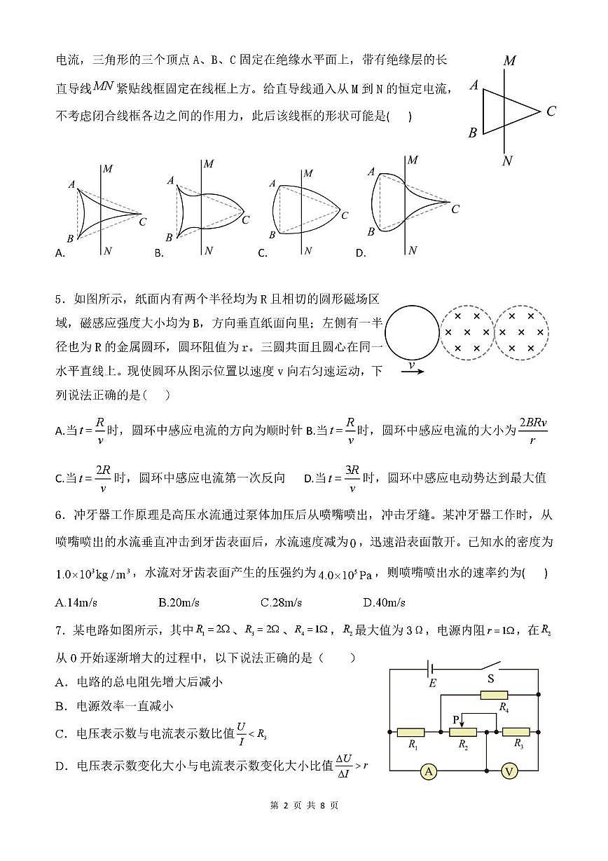 山东省济南市重点高中2025-2026学年高二上学期1月阶段检测 物理(PDF图片版)(含答案)第2页
