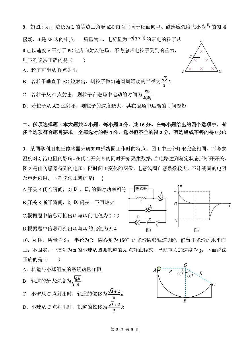 山东省济南市重点高中2025-2026学年高二上学期1月阶段检测 物理(PDF图片版)(含答案)第3页