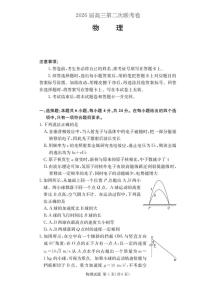 湖南省部分重点高中2026届高三上学期1月第二次联考 物理试卷（PDF图片版）(含答案）