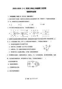 天津市第二中学2025-2026学年高二上学期12月月考物理试题含答案