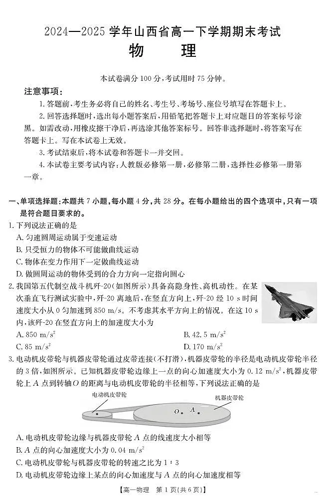 金太阳山西省2024-2025学年高一下学期期末考试(25-568A)物理试卷(无答案)第1页