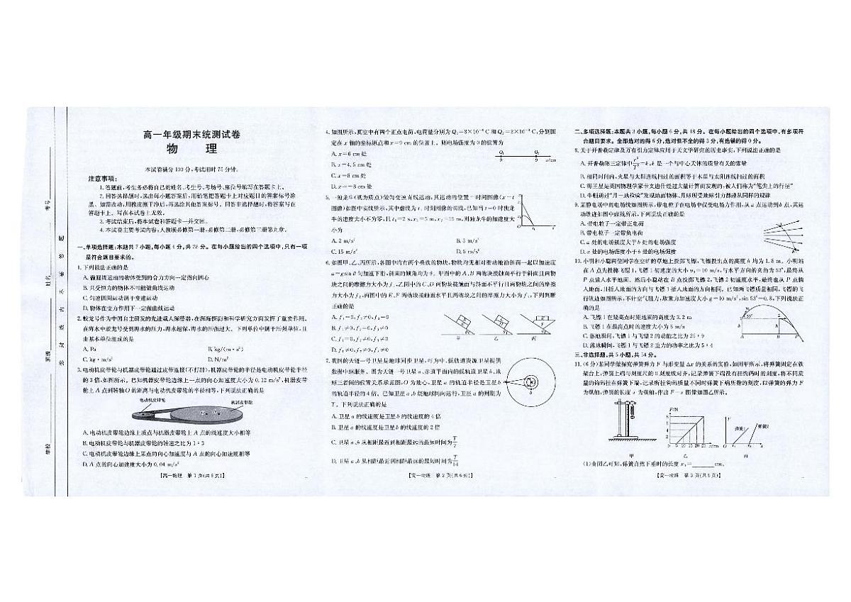 金太阳云南省临沧市2024-2025学年下学期高一期末质量测试(25-582A)物理试卷(无答案)第1页