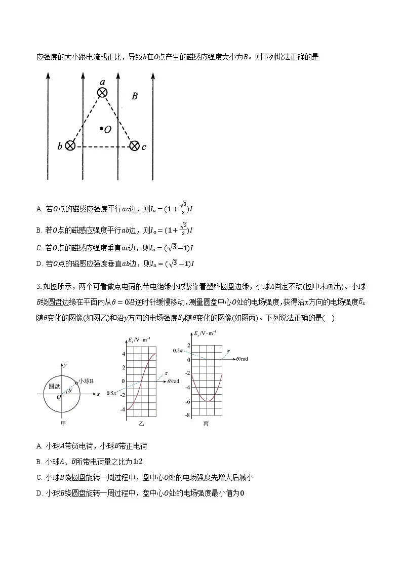 安徽省淮南市2025-2026学年高二上学期期末模拟物理试卷(含解析)第2页
