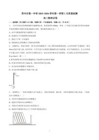 江苏常州一中2026届高三上学期1月月考物理试卷+答案