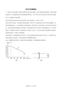 2026高考物理一轮精选好题—压轴题专训练习含答案