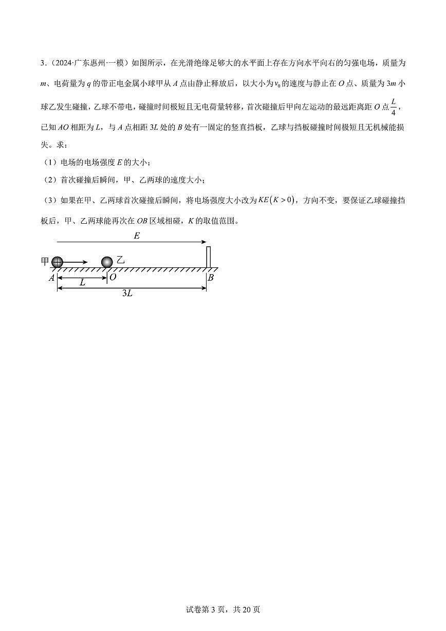 高考高考精选好题—压轴题专训1第3页