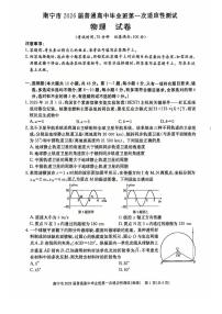 物理-广西南宁市2026届普通高中毕业班第一次适应性测试(南宁高考一模)试卷+答案