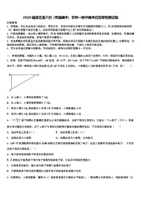 2026届湖北省八校（鄂南高中、华师一附中高考仿真卷物理试题含解析