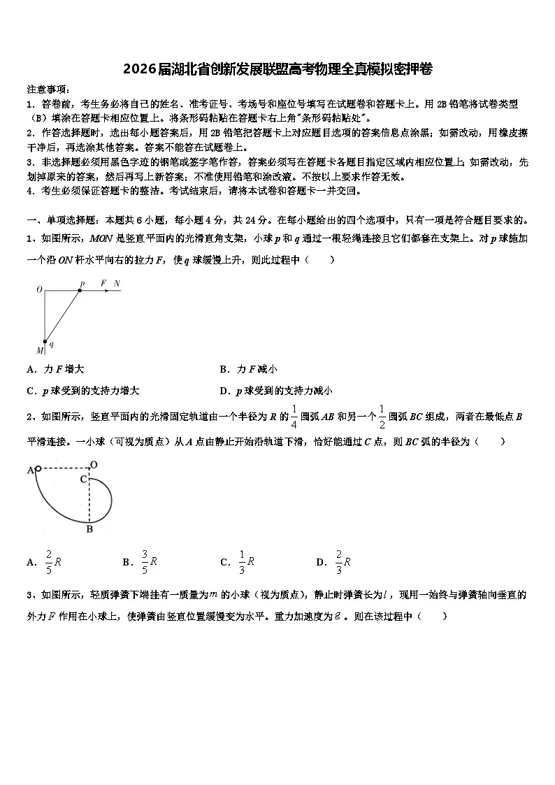 2026届湖北省创新发展联盟高考物理全真模拟密押卷含解析第1页