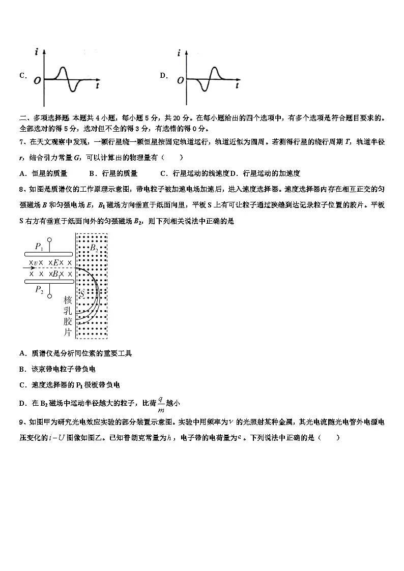 2026届湖北省第五届高考冲刺模拟物理试题含解析第3页