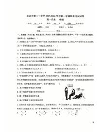 2026北京二十中高一(上)期末物理试卷 无答案