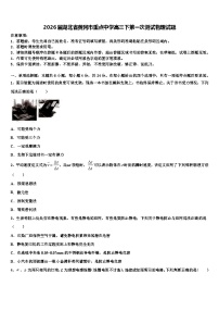 2026届湖北省黄冈市重点中学高三下第一次测试物理试题含解析