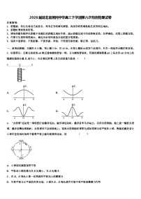 2026届湖北省黄冈中学高三下学期第六次检测物理试卷含解析