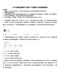 2026届湖北省高中六校高三下学期第六次检测物理试卷含解析