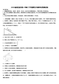 2026届湖北省汉阳一中高三下学期第五次调研考试物理试题含解析