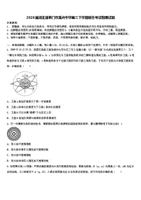 2026届湖北省荆门市重点中学高三下学期联合考试物理试题含解析