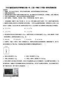 2026届湖北省武汉市蔡甸区汉阳一中、江夏一中高三下学期一模考试物理试题含解析