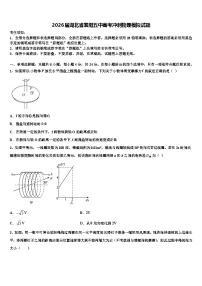 2026届湖北省襄阳五中高考冲刺物理模拟试题含解析