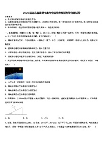 2026届湖北省襄樊市高考全国统考预测密卷物理试卷含解析