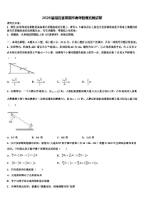 2026届湖北省襄阳市高考物理五模试卷含解析