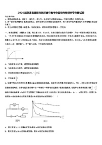 2026届湖北省襄阳市优质高中高考全国统考预测密卷物理试卷含解析