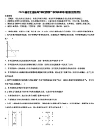 2026届湖北省宜昌市秭归县第二中学高考冲刺模拟物理试题含解析
