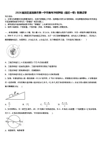 2026届湖北省宜昌市第一中学高考冲刺押题（最后一卷）物理试卷含解析