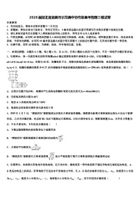2026届湖北省宜昌市示范高中协作体高考物理三模试卷含解析