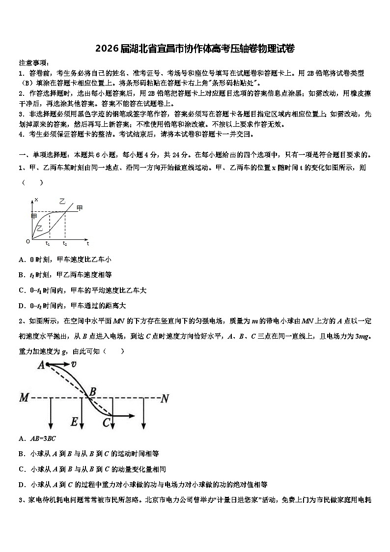 2026届湖北省宜昌市协作体高考压轴卷物理试卷含解析2第1页