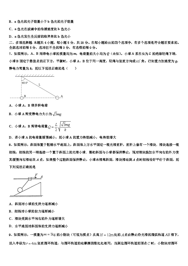 2026届湖北省宜昌市协作体高考压轴卷物理试卷含解析2第3页