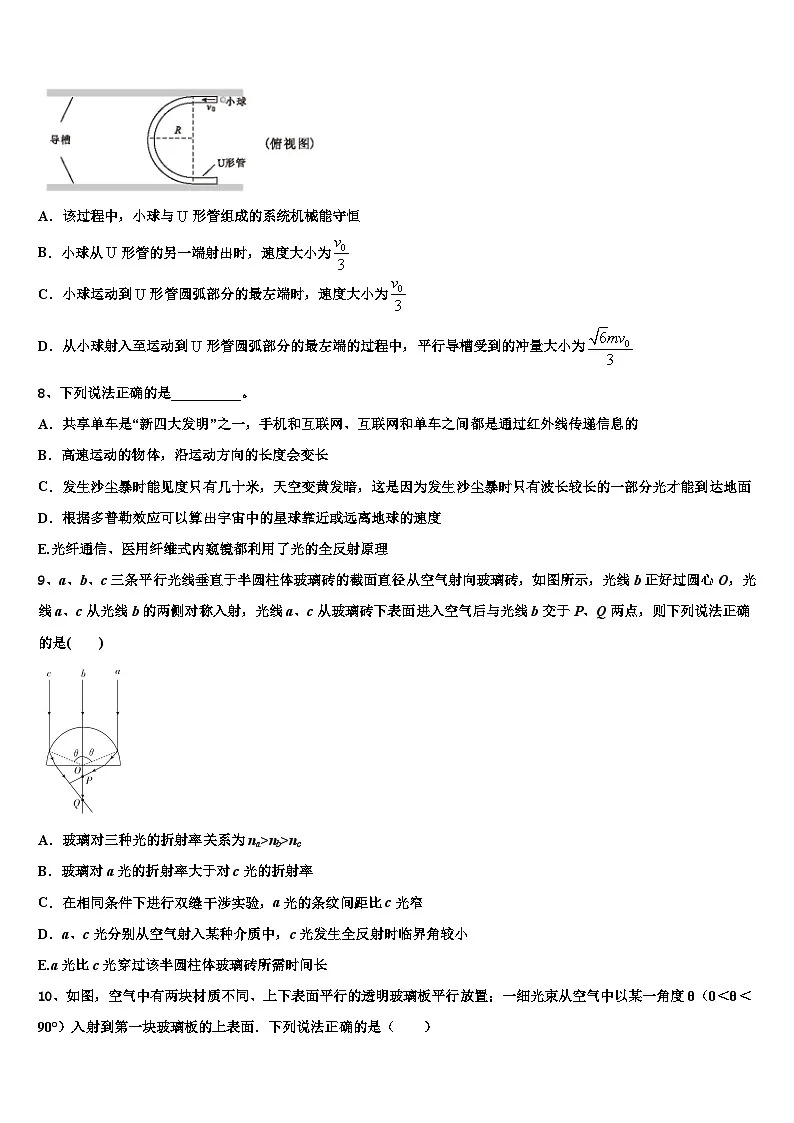 2026届湖北省宜昌市重点中学高考压轴卷物理试卷含解析第3页