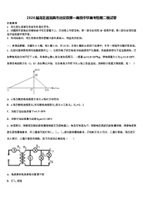 2026届湖北省宜昌市远安县第一高级中学高考物理二模试卷含解析