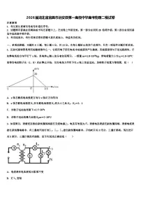 2026届湖北省宜昌市远安县第一高级中学高考物理二模试卷含解析