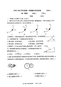 2025-2026学年北京市育英中学高一上学期1月期末物理试题（无答案）
