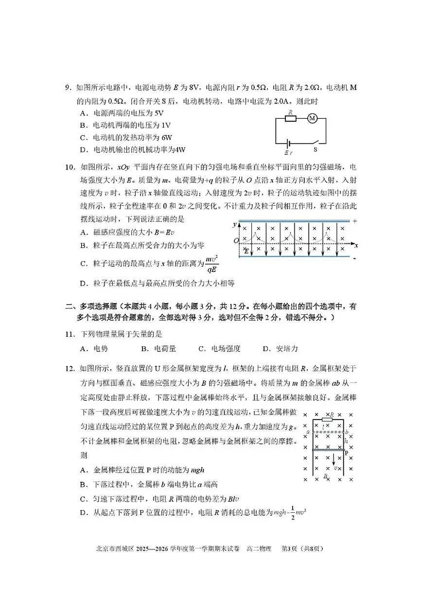 2025-2026学年北京市西城区高二上学期期末物理(含答案)试卷第3页