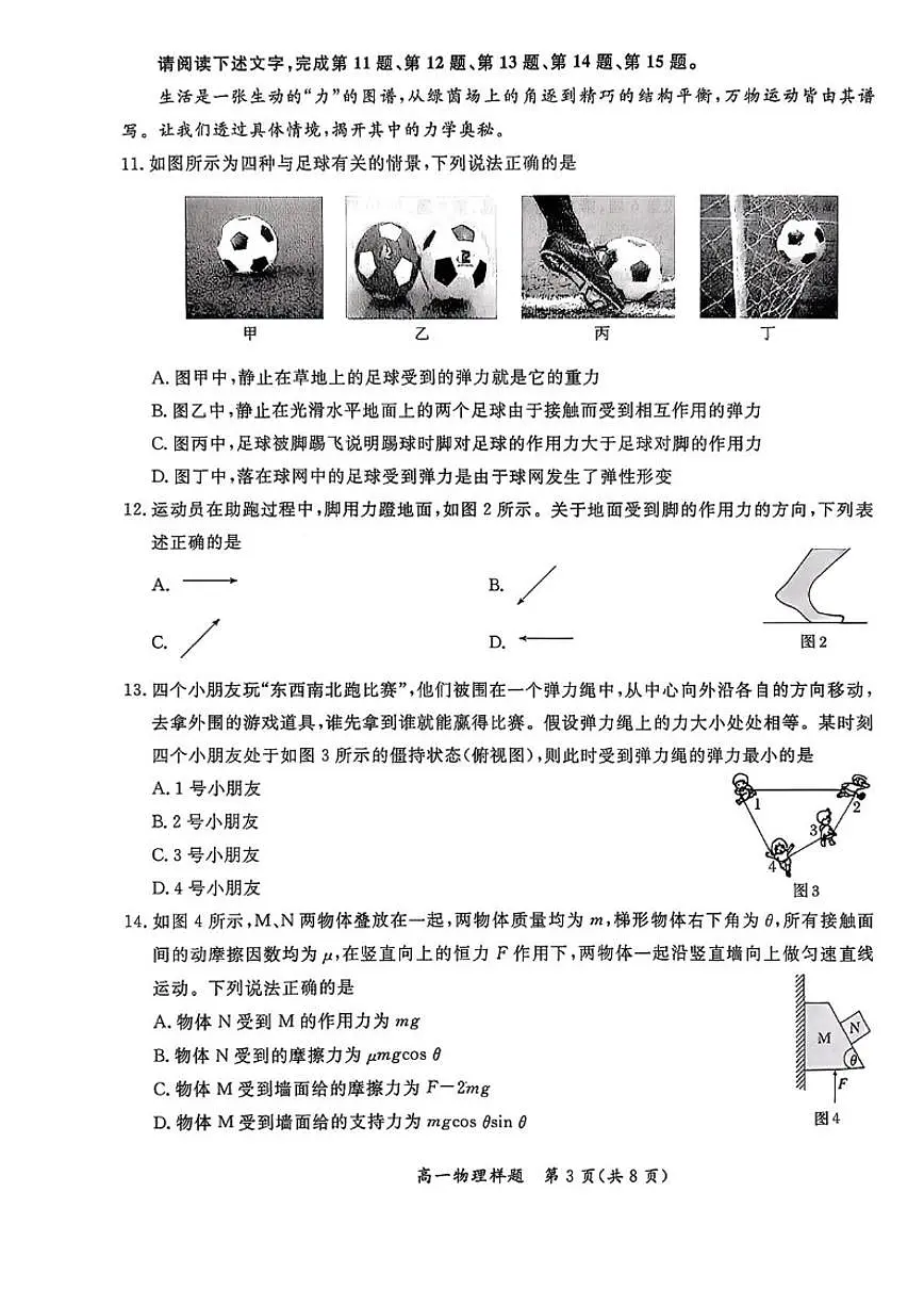 2025-2026学年北京市通州区高一上学期期末物理样题试题(含答案)第3页