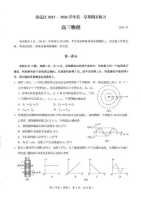 2025-2026学年北京市海淀区高三上学期期末考试物理试题(含答案)