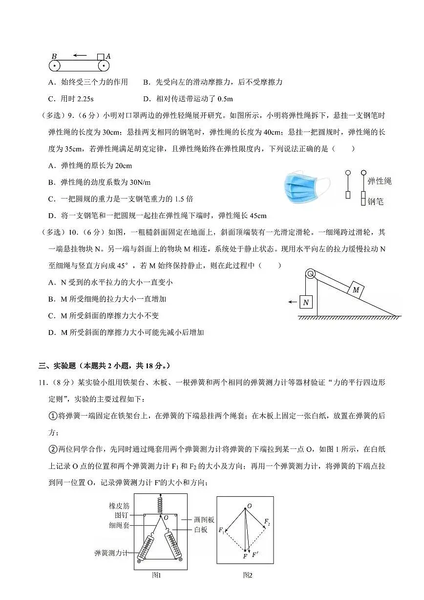 2024-2025学年深圳市红岭中学高一(上)期末物理试卷及答案第3页