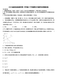 2026届湖北省宜昌市第一中学高三下学期第五次调研考试物理试题含解析