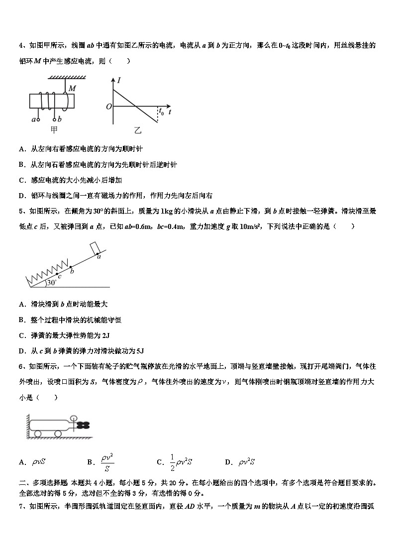 2026届湖北省宜昌金东方高中高三最后一卷物理试卷含解析第2页