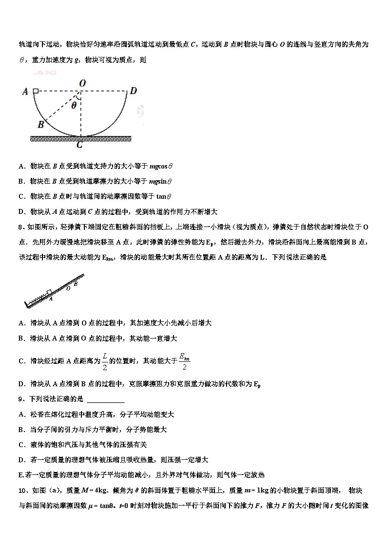 2026届湖北省宜昌金东方高中高三最后一卷物理试卷含解析第3页