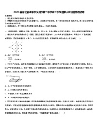 2026届湖北省孝感市汉川市第二中学高三下学期第六次检测物理试卷含解析