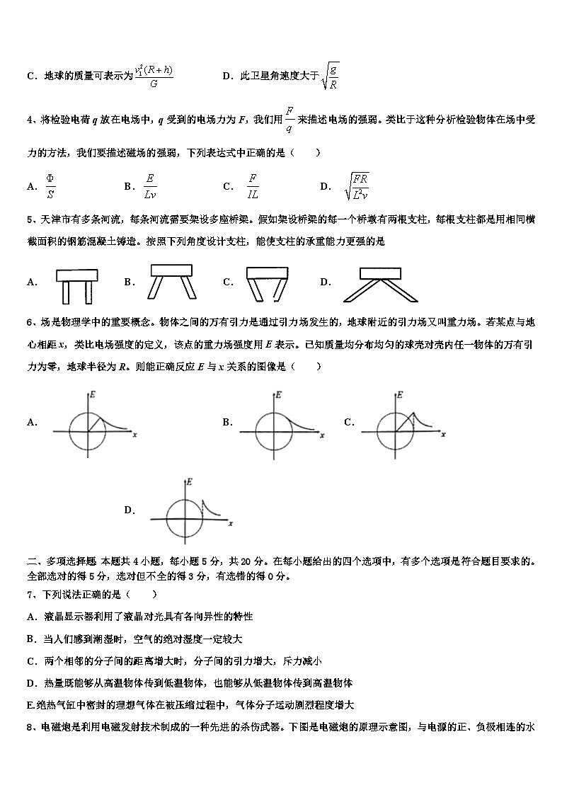2026届湖北省孝感市高三下学期联考物理试题含解析第2页