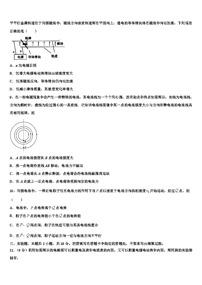 2026届湖北省孝感市高三下学期联考物理试题含解析第3页