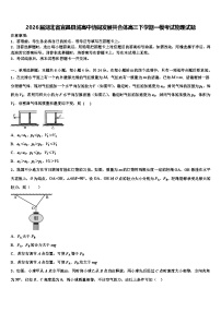 2026届湖北省宜昌县域高中协同发展共合体高三下学期一模考试物理试题含解析