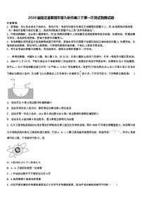 2026届湖北省襄阳市等九地市高三下第一次测试物理试题含解析
