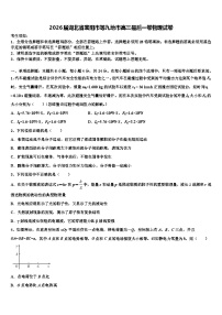 2026届湖北省襄阳市等九地市高三最后一卷物理试卷含解析