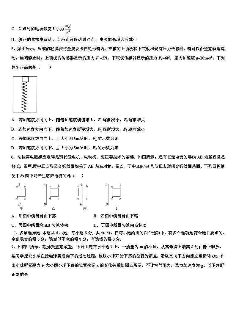 2026届湖北省襄阳市等九地市高三最后一卷物理试卷含解析第2页