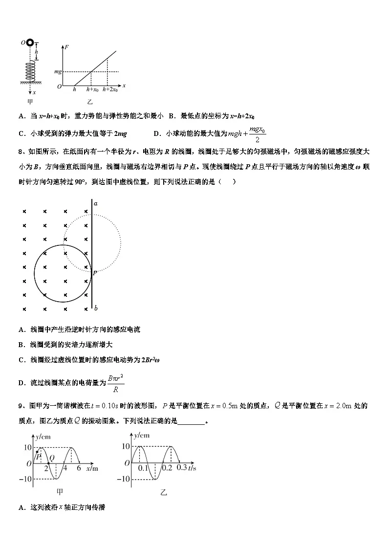2026届湖北省襄阳市等九地市高三最后一卷物理试卷含解析第3页